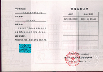 唐山SCB13干式变压器型号备案证书