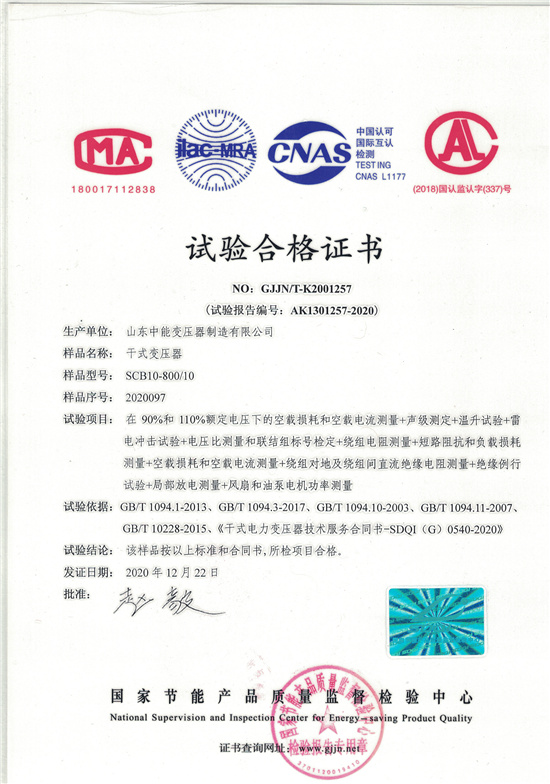 唐山SCB10干式变压器合格证书