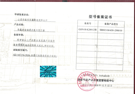唐山SBH15非晶合金变压器型号备案证书