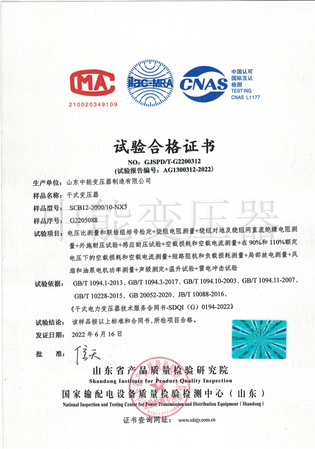 唐山SCB12干式变压器合格证书