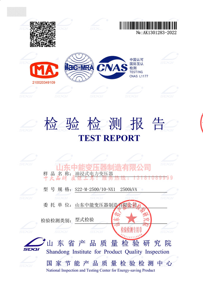 唐山S22-2500/10变压器检验证书 一级能效