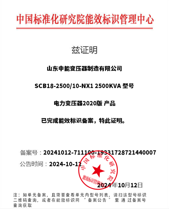 唐山SCB18干式变压器能效认证