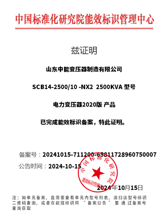 唐山SCB14干式变压器能效认证
